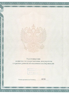 Документ доктора Коваленко о прохождении курсов-страница 1